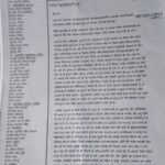 मानव वन्य जीवसंघर्ष विराम हेतु  नीति तत्काल लागू करने हेतु वन विभाग के अधिकारियों को भेजा मांग पत्र