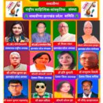 *शब्दवीणा की झारखंड प्रदेश समिति का हुआ विस्तारीकरण एवं नवीनीकरण