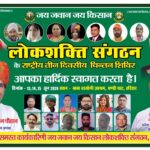 किसान लोकशक्ति संगठन का त्रिदिवसीय राष्ट्रीय चिंतन शिविर संपन्न, किसानों की दशा पर हुई चर्चा,