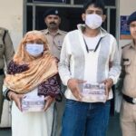 लाखों की स्मैक के साथ मां-बेटा गिरफ्तार, शिक्षण संस्थानों में पढ़ने वाले छात्र-छात्राओं आदि को बेचने का था प्लान