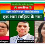 *शब्दवीणा की साहित्यिक भेंटवार्ता ‘एक शाम साहित्य के नाम’ के जुलाई 2026 अंक का हुआ आयोजन*
