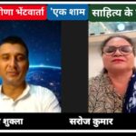 शब्दवीणा की मासिक साहित्यिक भेंटवार्ता “एक शाम साहित्य के नाम” के अगस्त अंक का हुआ आयोजन